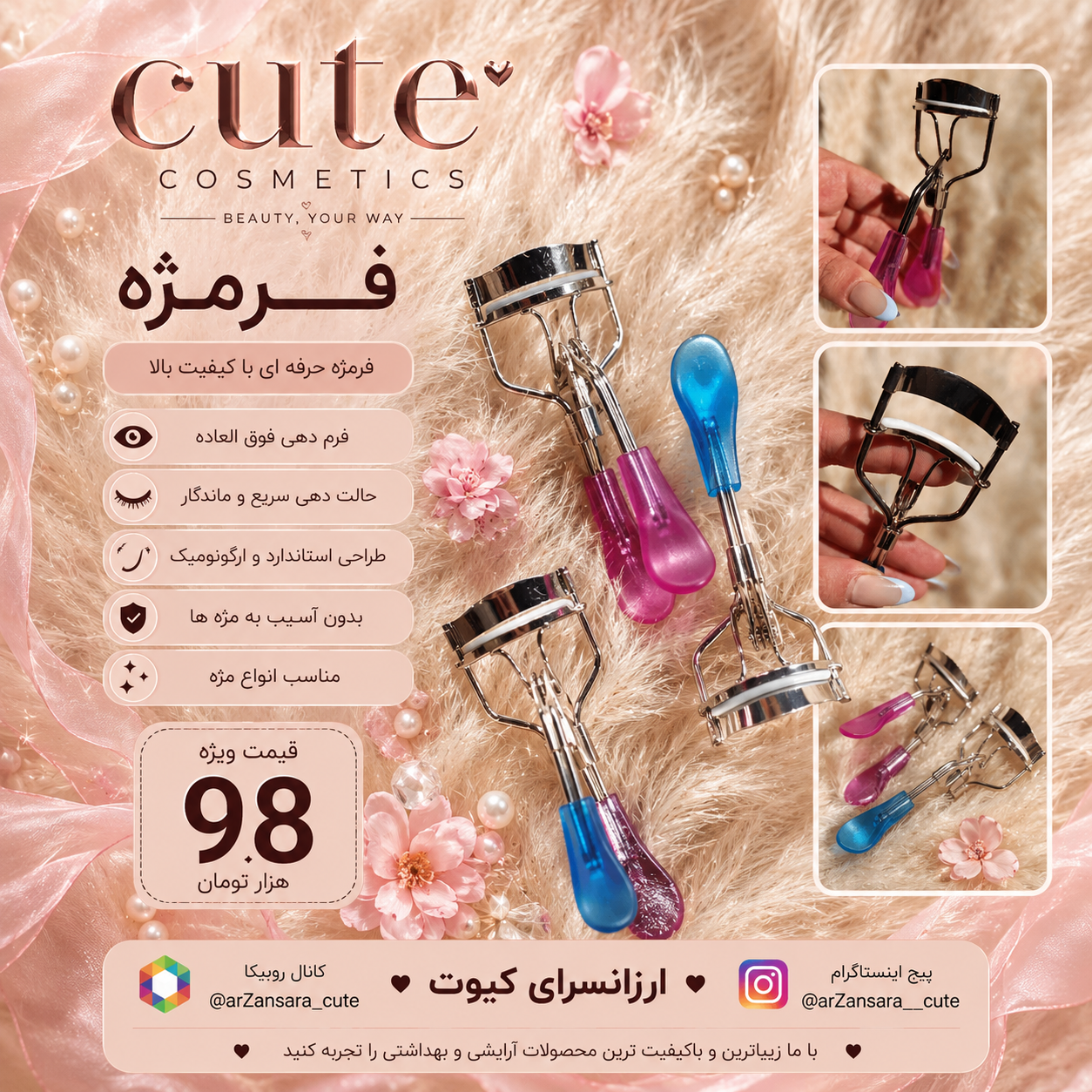 فرمژه