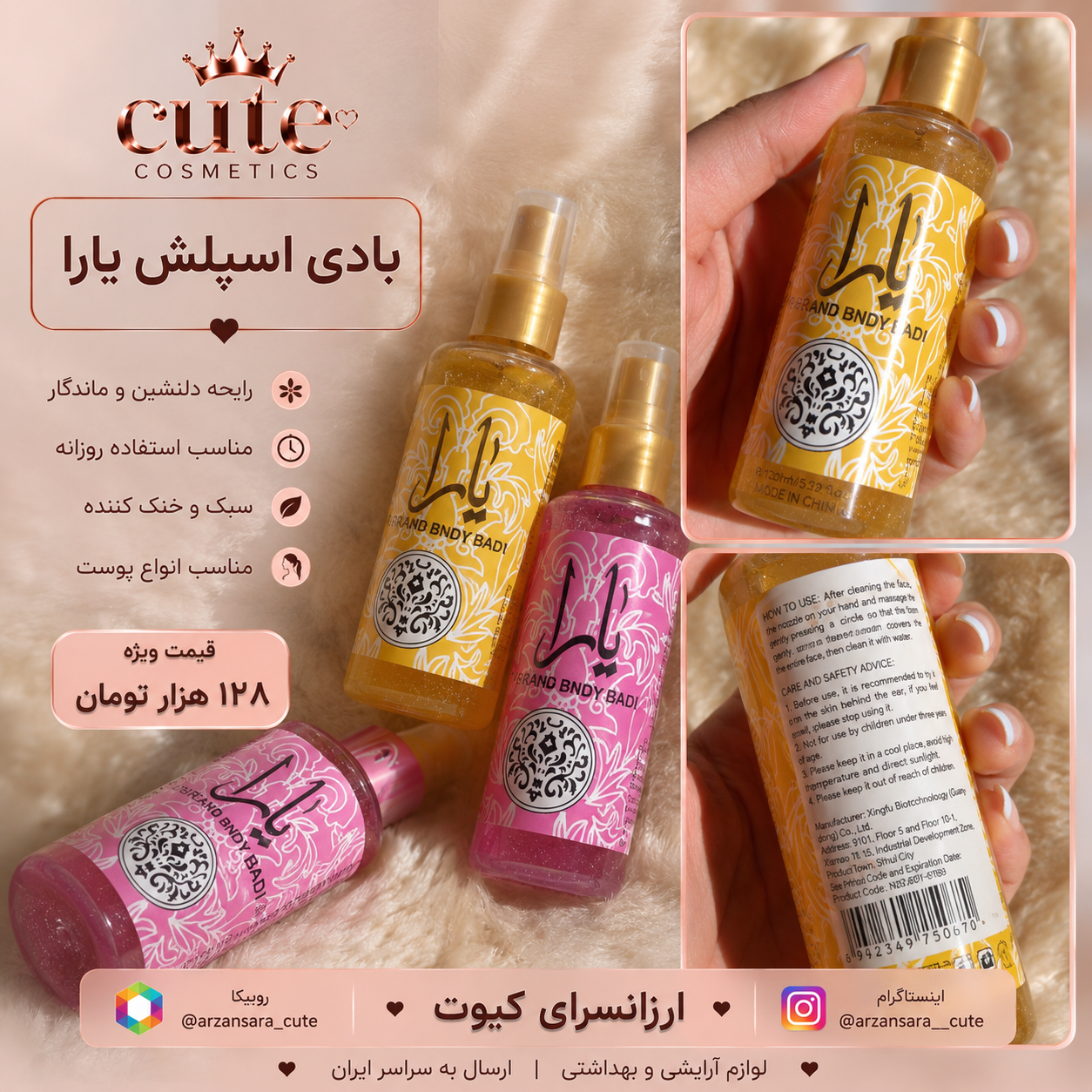 بادی اسپلش یارا