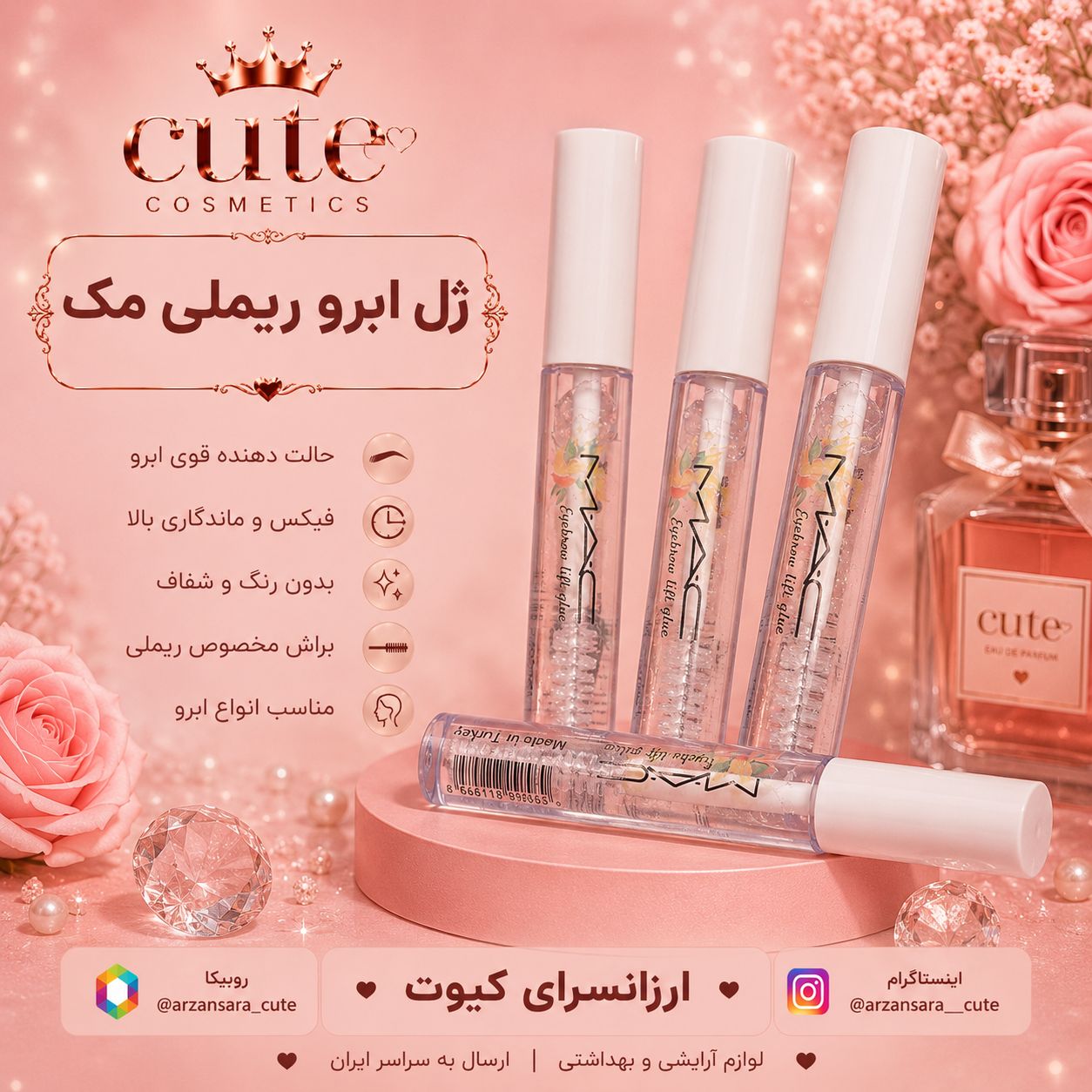 ژل ابرو مک