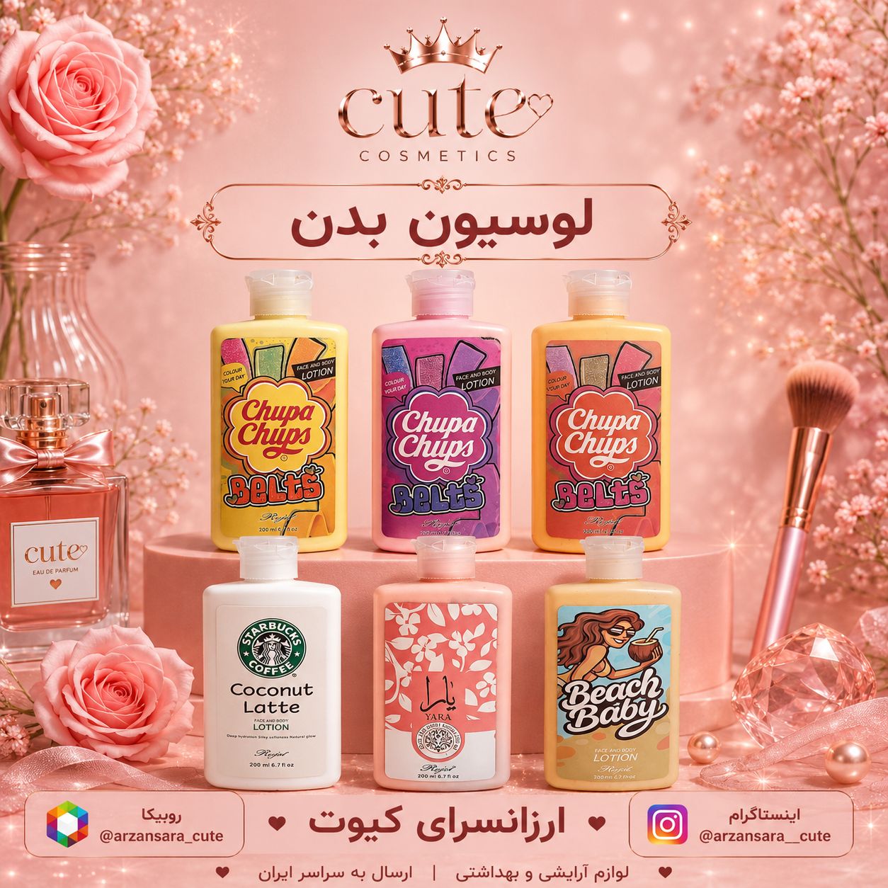 لوسیون بدن